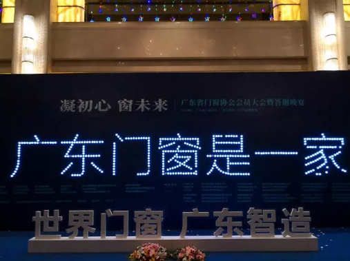 凯发K8国际旗舰店亿合门窗当选广东省门窗协会会长单位，南海建协会长周泳锋受邀出席见证