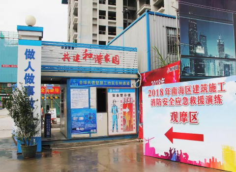凯发K8国际董事长周泳锋参加2018年南海区建筑施工消防安全应急救援演练观摩大会